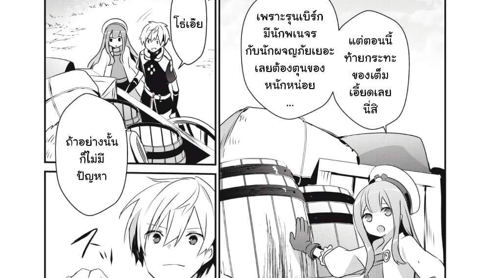 Teihen Boukensha da kedo Mahou wo Kiwamete Miru Koto ni Shita แปลไทย
