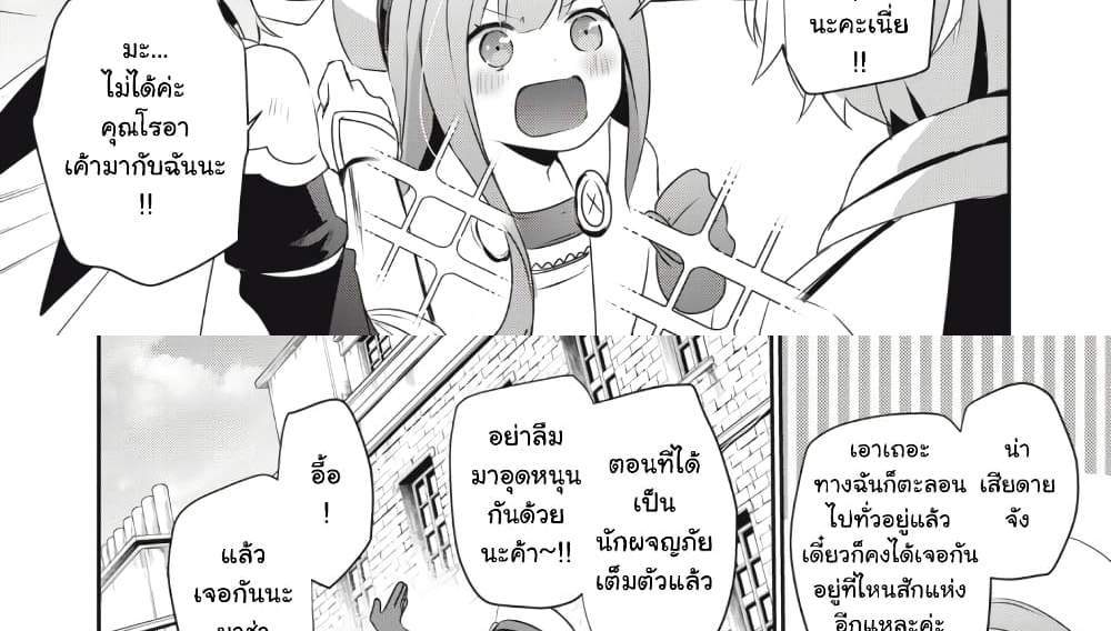 Teihen Boukensha da kedo Mahou wo Kiwamete Miru Koto ni Shita แปลไทย