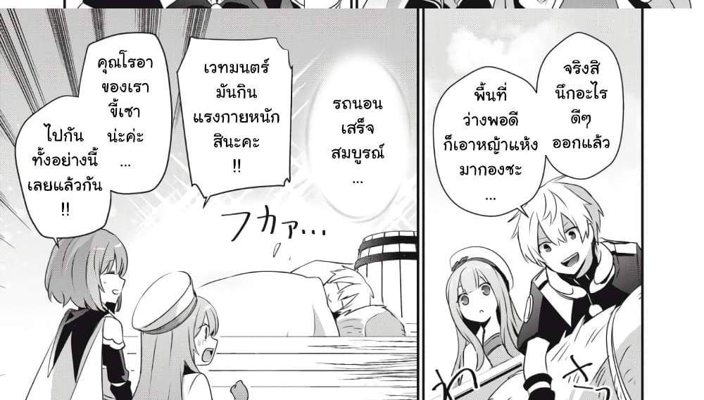 Teihen Boukensha da kedo Mahou wo Kiwamete Miru Koto ni Shita แปลไทย
