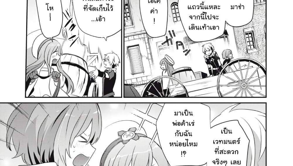 Teihen Boukensha da kedo Mahou wo Kiwamete Miru Koto ni Shita แปลไทย