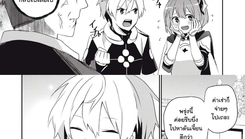 Teihen Boukensha da kedo Mahou wo Kiwamete Miru Koto ni Shita แปลไทย
