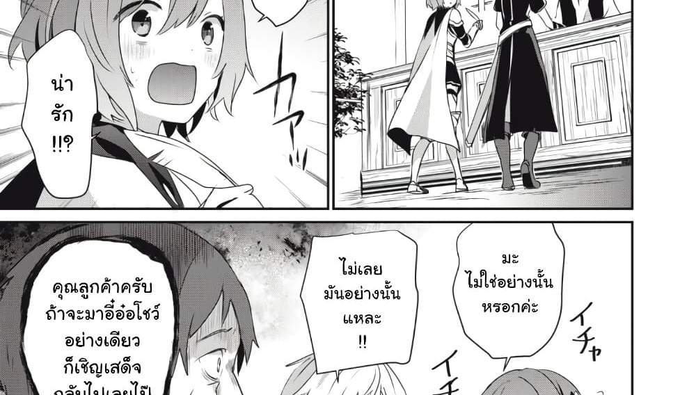 Teihen Boukensha da kedo Mahou wo Kiwamete Miru Koto ni Shita แปลไทย
