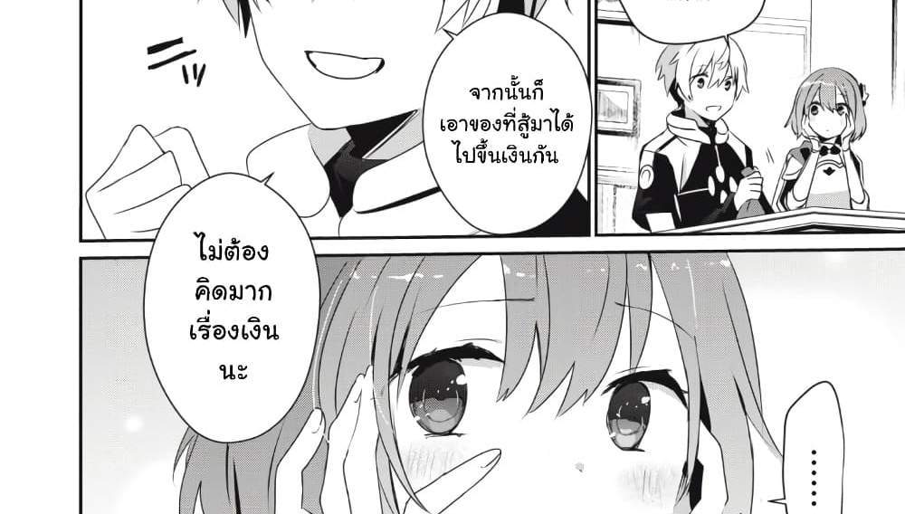 Teihen Boukensha da kedo Mahou wo Kiwamete Miru Koto ni Shita แปลไทย