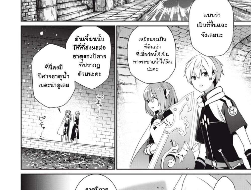 Teihen Boukensha da kedo Mahou wo Kiwamete Miru Koto ni Shita แปลไทย