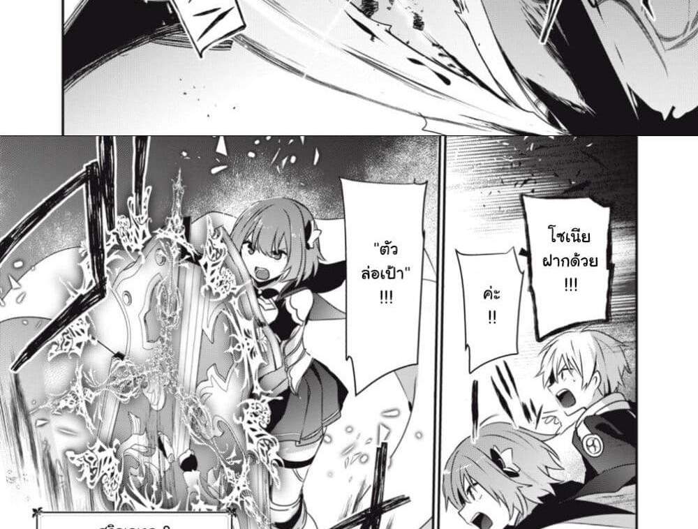 Teihen Boukensha da kedo Mahou wo Kiwamete Miru Koto ni Shita แปลไทย