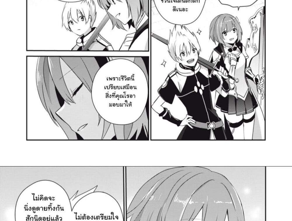 Teihen Boukensha da kedo Mahou wo Kiwamete Miru Koto ni Shita แปลไทย