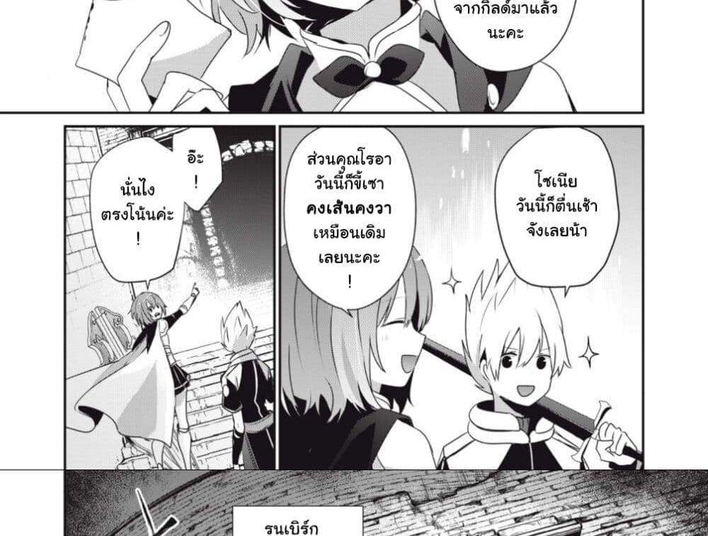 Teihen Boukensha da kedo Mahou wo Kiwamete Miru Koto ni Shita แปลไทย