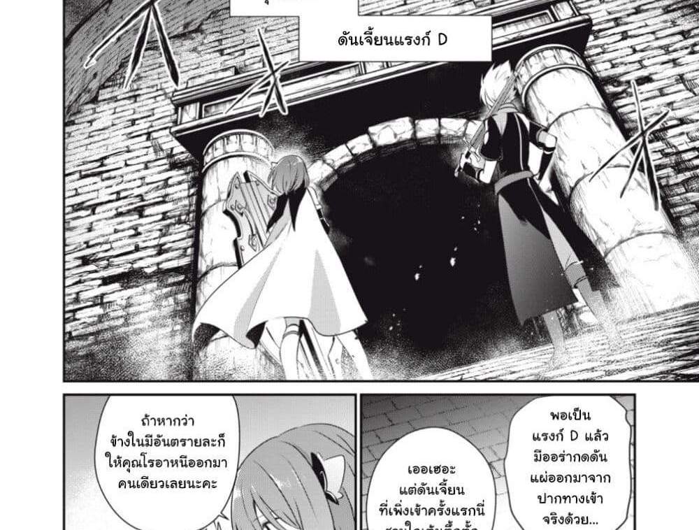 Teihen Boukensha da kedo Mahou wo Kiwamete Miru Koto ni Shita แปลไทย