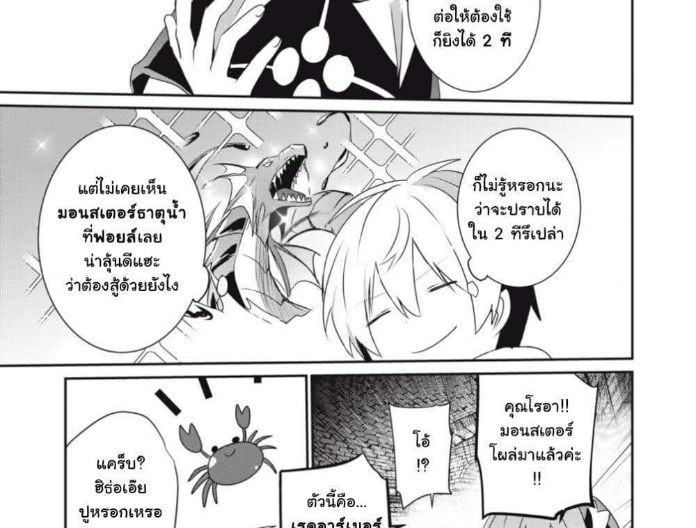 Teihen Boukensha da kedo Mahou wo Kiwamete Miru Koto ni Shita แปลไทย