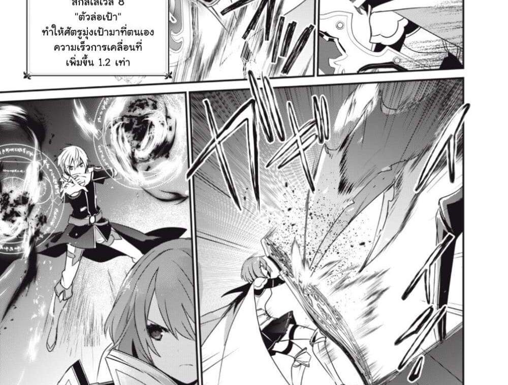 Teihen Boukensha da kedo Mahou wo Kiwamete Miru Koto ni Shita แปลไทย