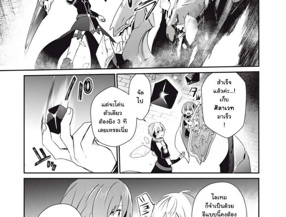Teihen Boukensha da kedo Mahou wo Kiwamete Miru Koto ni Shita แปลไทย