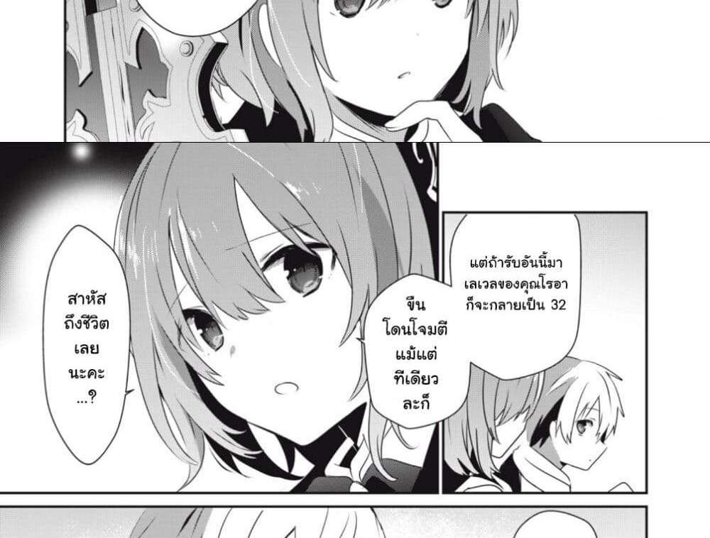 Teihen Boukensha da kedo Mahou wo Kiwamete Miru Koto ni Shita แปลไทย