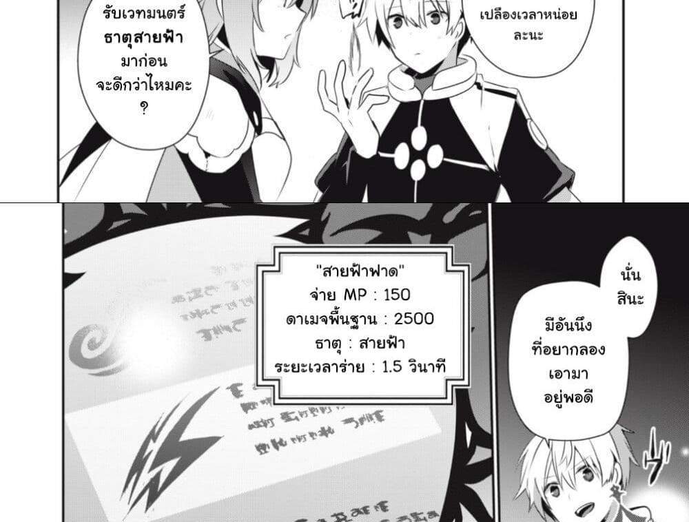 Teihen Boukensha da kedo Mahou wo Kiwamete Miru Koto ni Shita แปลไทย