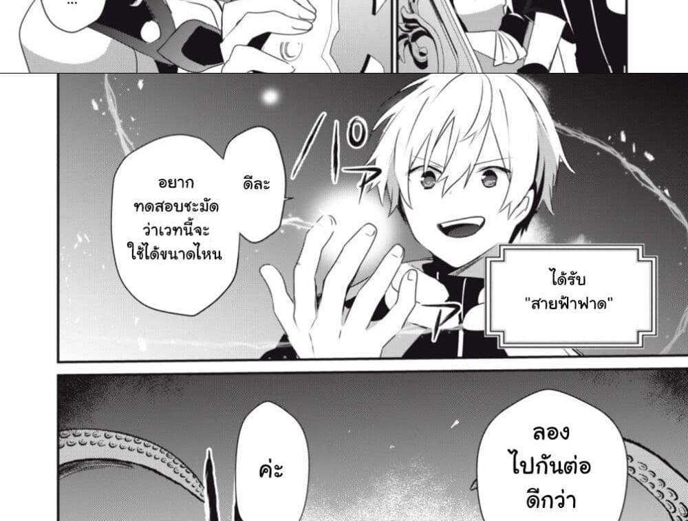 Teihen Boukensha da kedo Mahou wo Kiwamete Miru Koto ni Shita แปลไทย