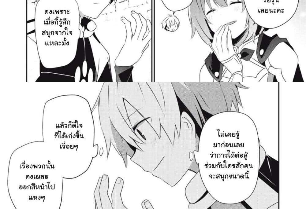 Teihen Boukensha da kedo Mahou wo Kiwamete Miru Koto ni Shita แปลไทย