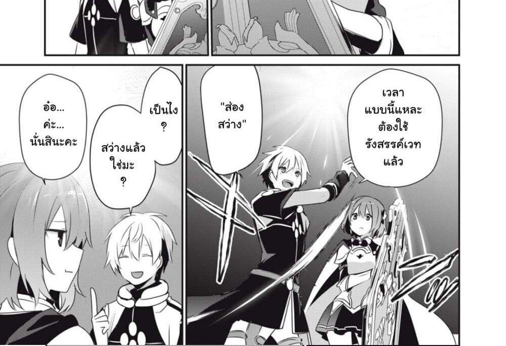 Teihen Boukensha da kedo Mahou wo Kiwamete Miru Koto ni Shita แปลไทย