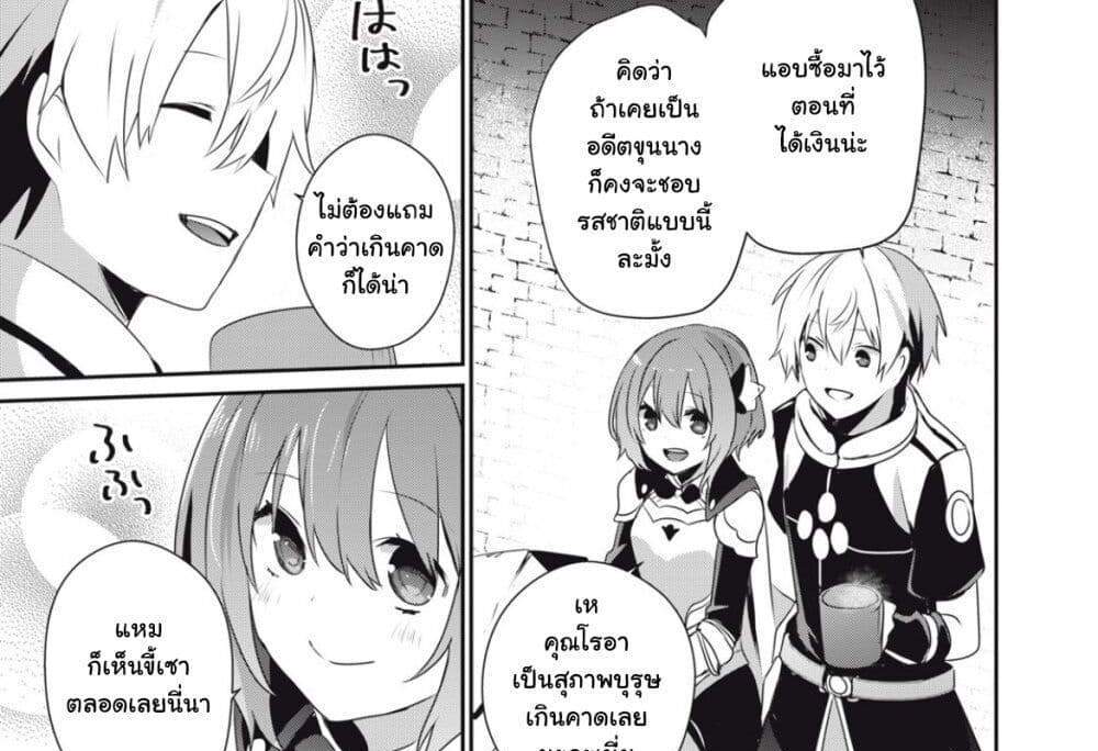 Teihen Boukensha da kedo Mahou wo Kiwamete Miru Koto ni Shita แปลไทย