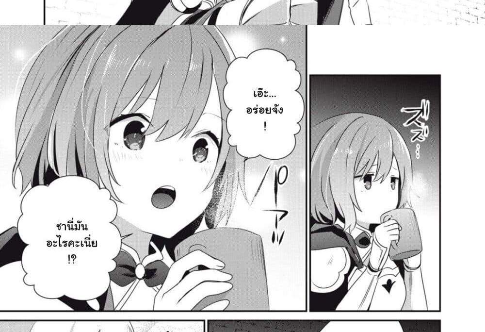 Teihen Boukensha da kedo Mahou wo Kiwamete Miru Koto ni Shita แปลไทย