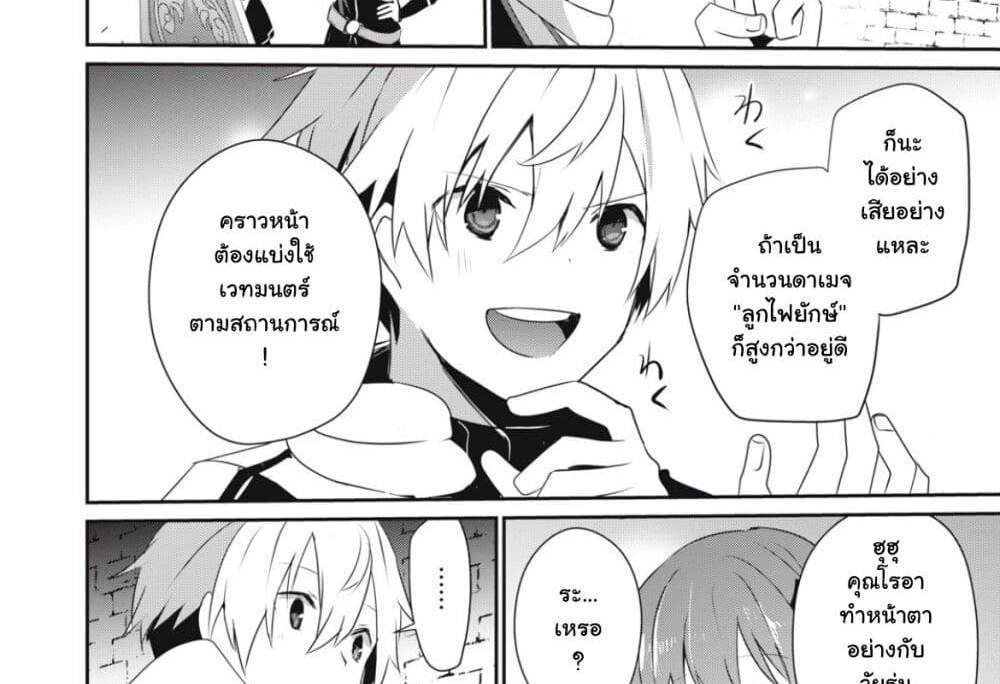 Teihen Boukensha da kedo Mahou wo Kiwamete Miru Koto ni Shita แปลไทย