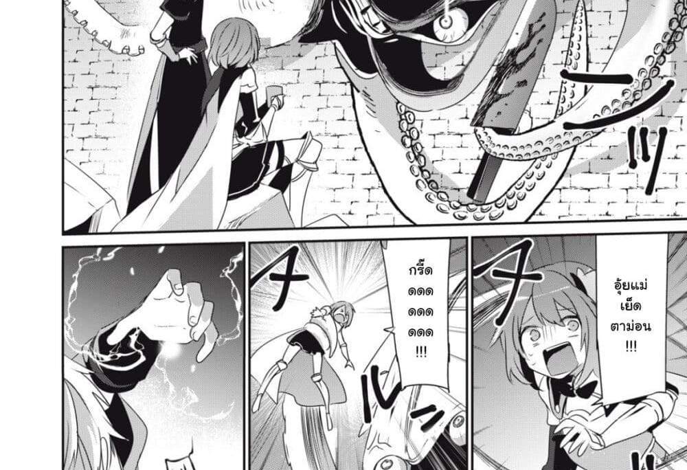 Teihen Boukensha da kedo Mahou wo Kiwamete Miru Koto ni Shita แปลไทย