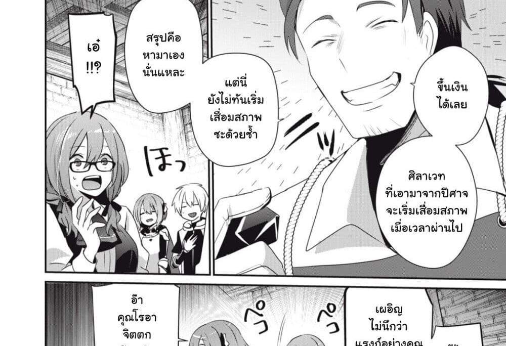 Teihen Boukensha da kedo Mahou wo Kiwamete Miru Koto ni Shita แปลไทย