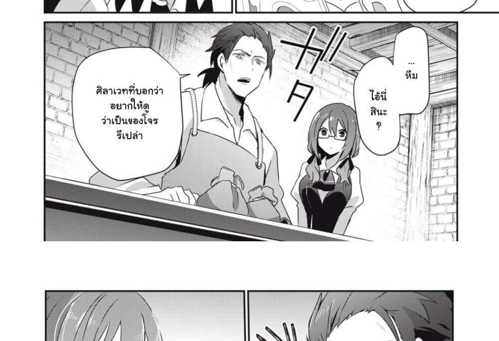 Teihen Boukensha da kedo Mahou wo Kiwamete Miru Koto ni Shita แปลไทย