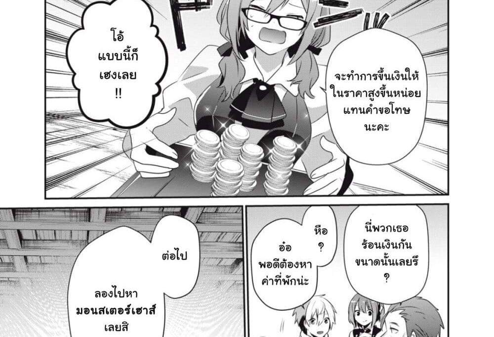 Teihen Boukensha da kedo Mahou wo Kiwamete Miru Koto ni Shita แปลไทย