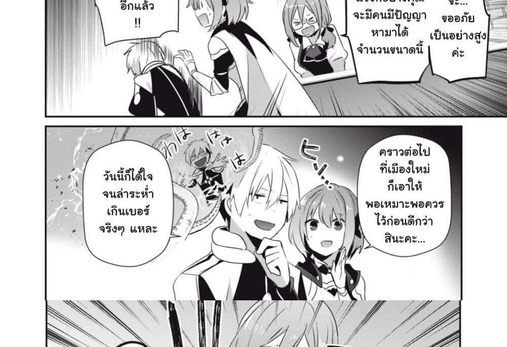 Teihen Boukensha da kedo Mahou wo Kiwamete Miru Koto ni Shita แปลไทย