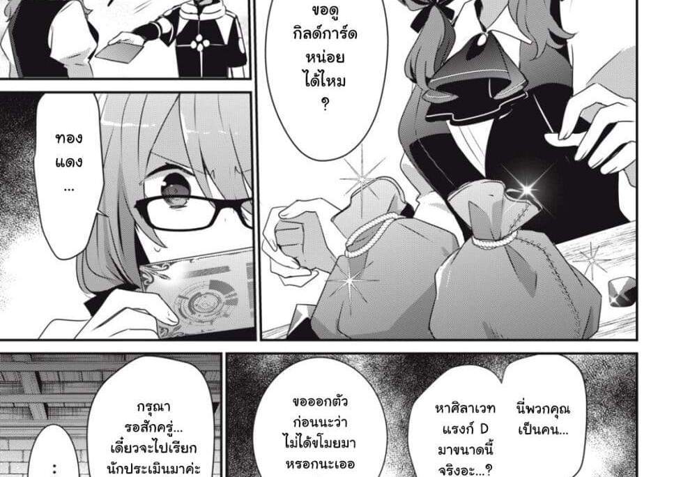 Teihen Boukensha da kedo Mahou wo Kiwamete Miru Koto ni Shita แปลไทย