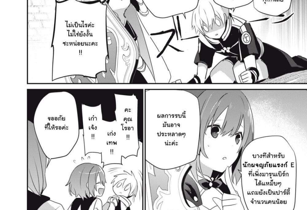 Teihen Boukensha da kedo Mahou wo Kiwamete Miru Koto ni Shita แปลไทย