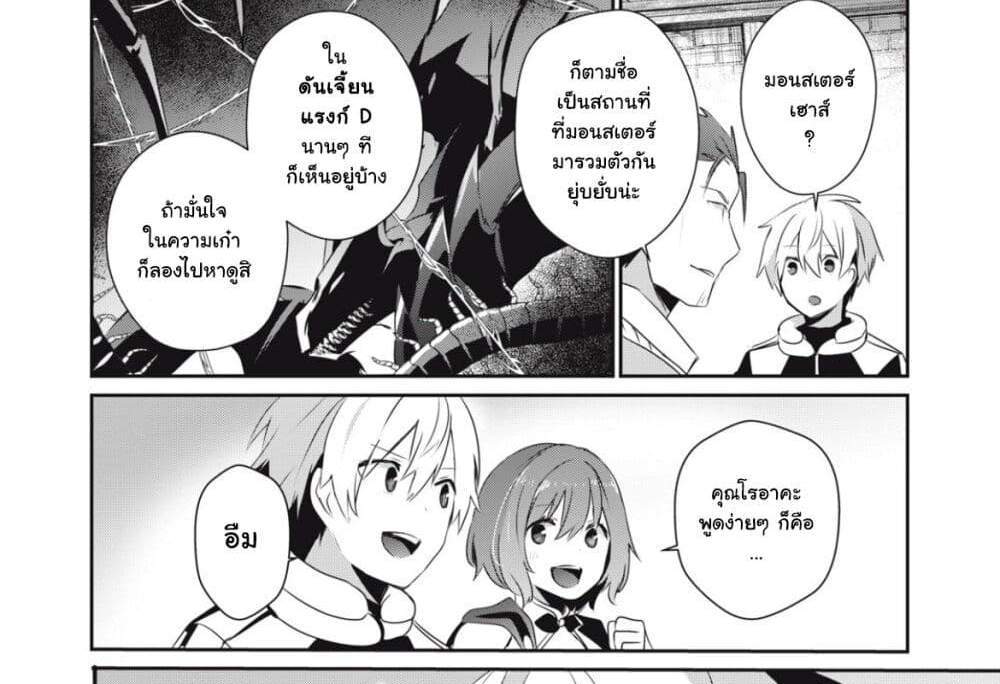 Teihen Boukensha da kedo Mahou wo Kiwamete Miru Koto ni Shita แปลไทย