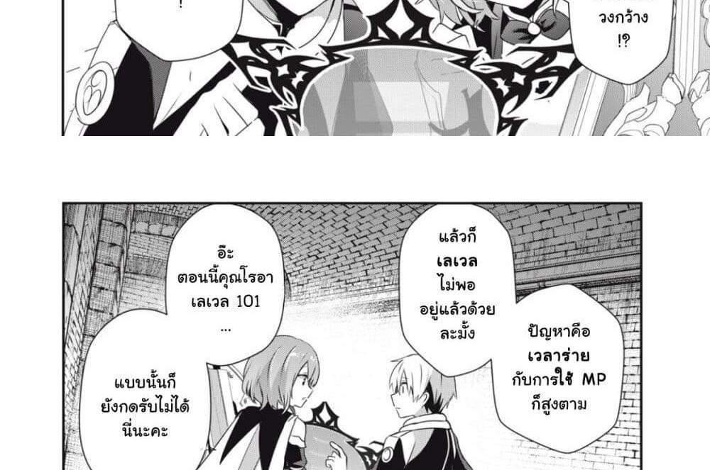 Teihen Boukensha da kedo Mahou wo Kiwamete Miru Koto ni Shita แปลไทย