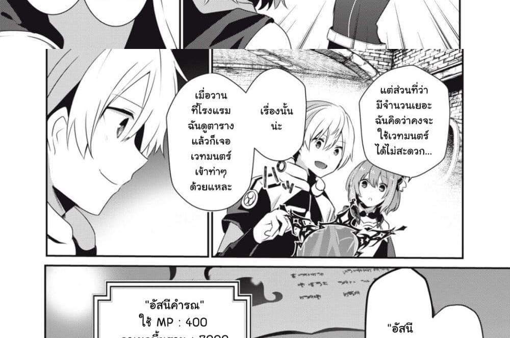 Teihen Boukensha da kedo Mahou wo Kiwamete Miru Koto ni Shita แปลไทย