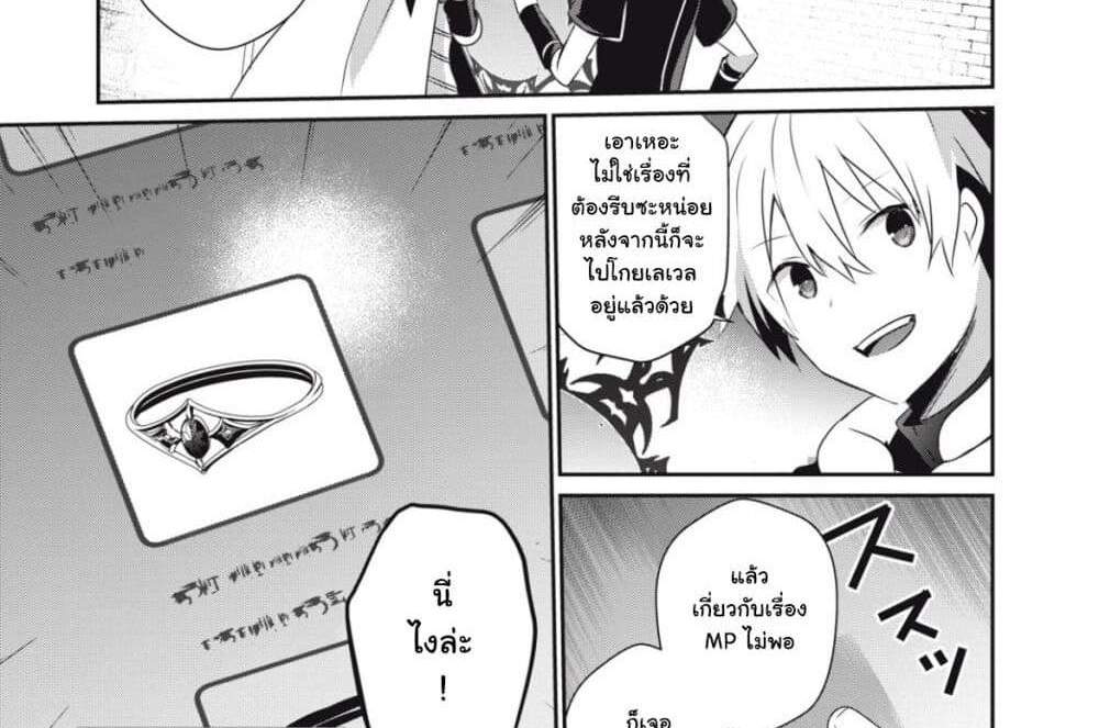 Teihen Boukensha da kedo Mahou wo Kiwamete Miru Koto ni Shita แปลไทย