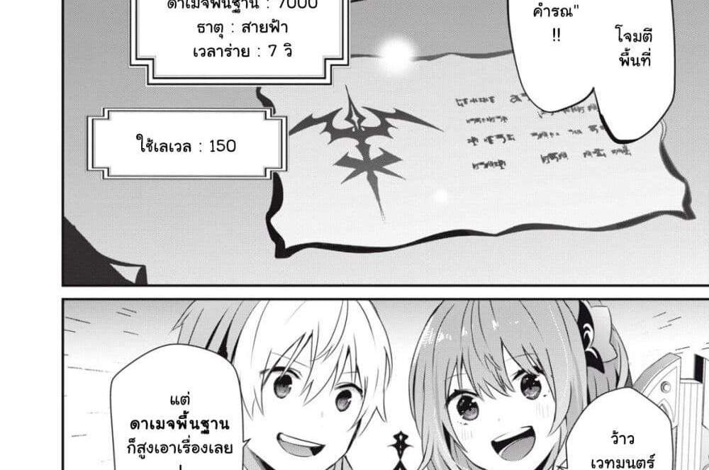 Teihen Boukensha da kedo Mahou wo Kiwamete Miru Koto ni Shita แปลไทย