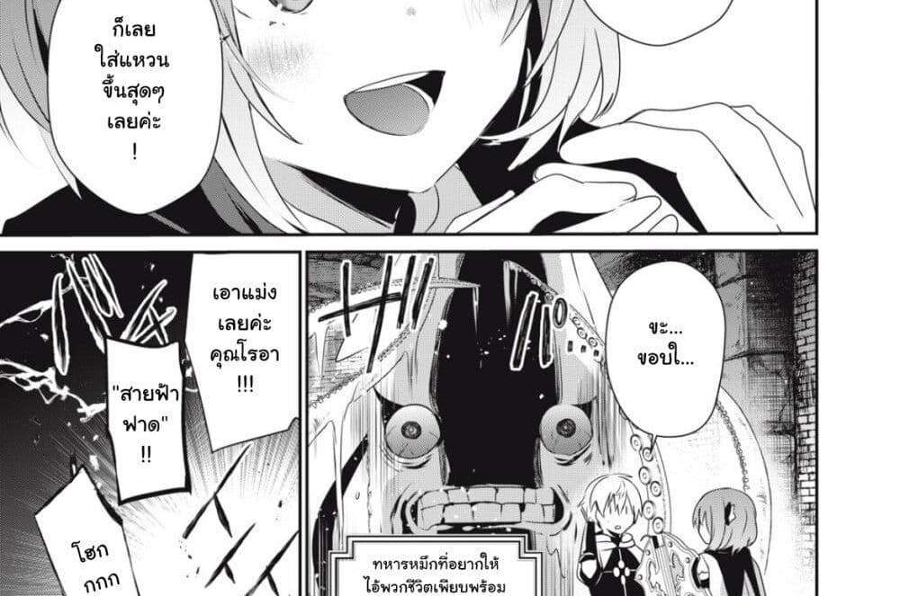 Teihen Boukensha da kedo Mahou wo Kiwamete Miru Koto ni Shita แปลไทย