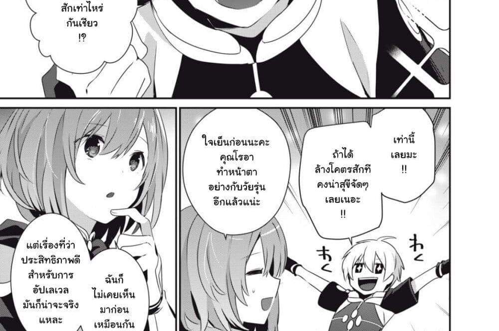 Teihen Boukensha da kedo Mahou wo Kiwamete Miru Koto ni Shita แปลไทย