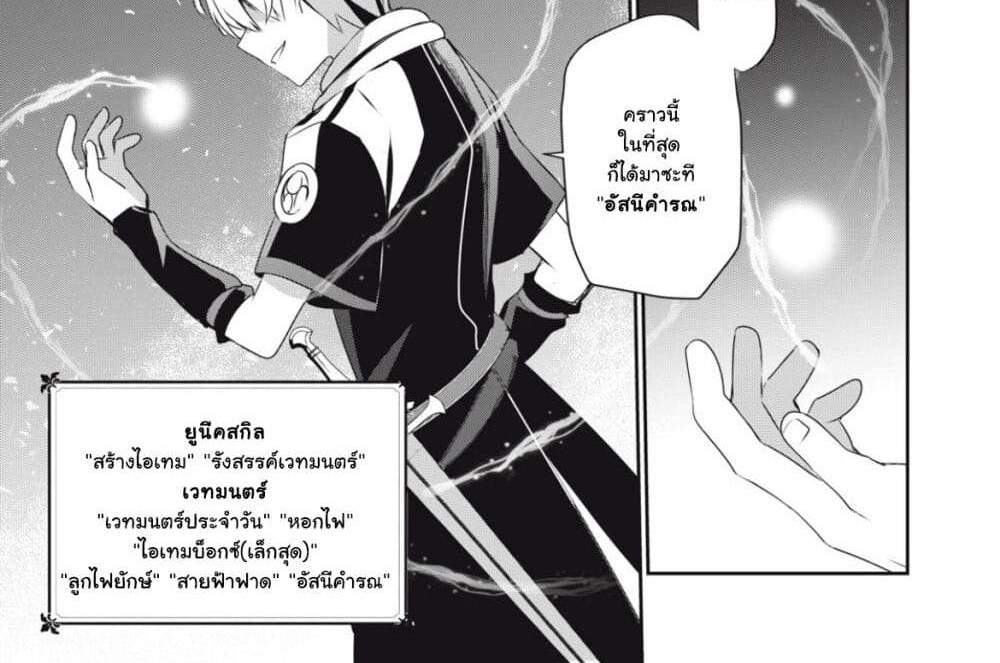 Teihen Boukensha da kedo Mahou wo Kiwamete Miru Koto ni Shita แปลไทย