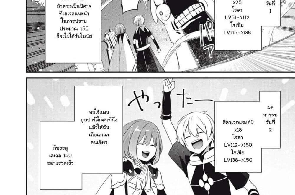 Teihen Boukensha da kedo Mahou wo Kiwamete Miru Koto ni Shita แปลไทย