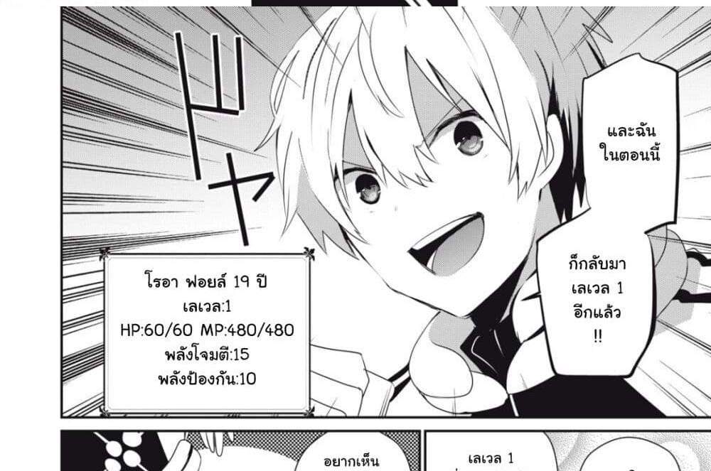 Teihen Boukensha da kedo Mahou wo Kiwamete Miru Koto ni Shita แปลไทย