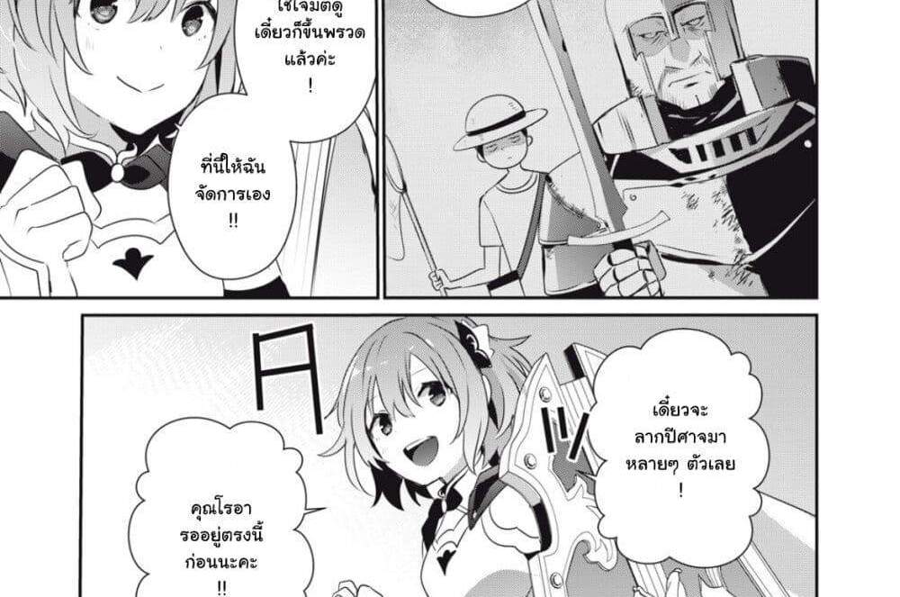 Teihen Boukensha da kedo Mahou wo Kiwamete Miru Koto ni Shita แปลไทย