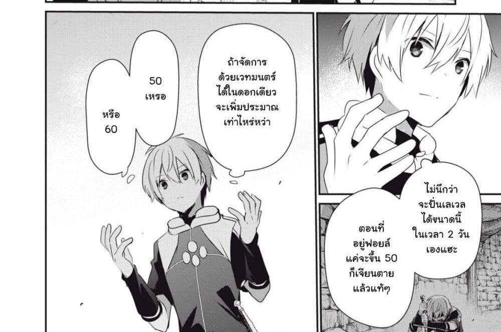 Teihen Boukensha da kedo Mahou wo Kiwamete Miru Koto ni Shita แปลไทย
