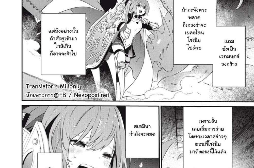 Teihen Boukensha da kedo Mahou wo Kiwamete Miru Koto ni Shita แปลไทย
