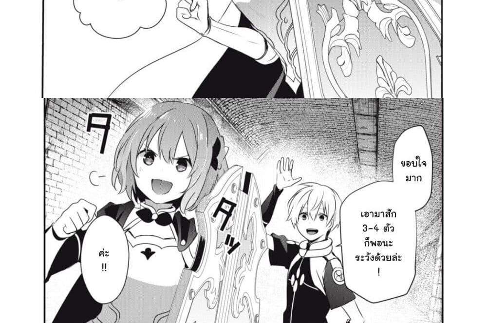 Teihen Boukensha da kedo Mahou wo Kiwamete Miru Koto ni Shita แปลไทย