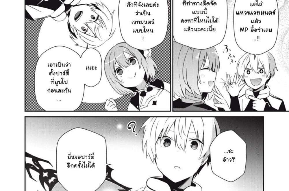 Teihen Boukensha da kedo Mahou wo Kiwamete Miru Koto ni Shita แปลไทย