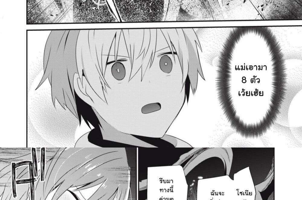Teihen Boukensha da kedo Mahou wo Kiwamete Miru Koto ni Shita แปลไทย