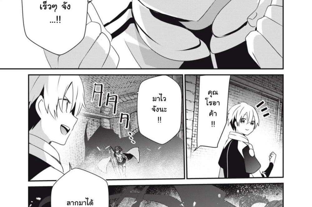Teihen Boukensha da kedo Mahou wo Kiwamete Miru Koto ni Shita แปลไทย