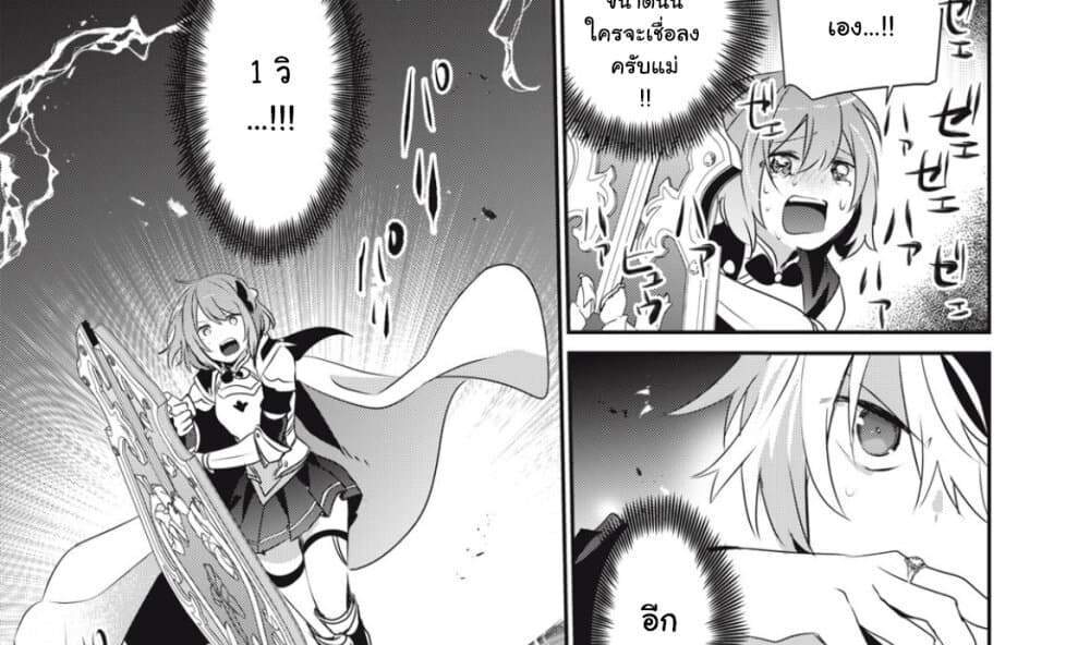 Teihen Boukensha da kedo Mahou wo Kiwamete Miru Koto ni Shita แปลไทย