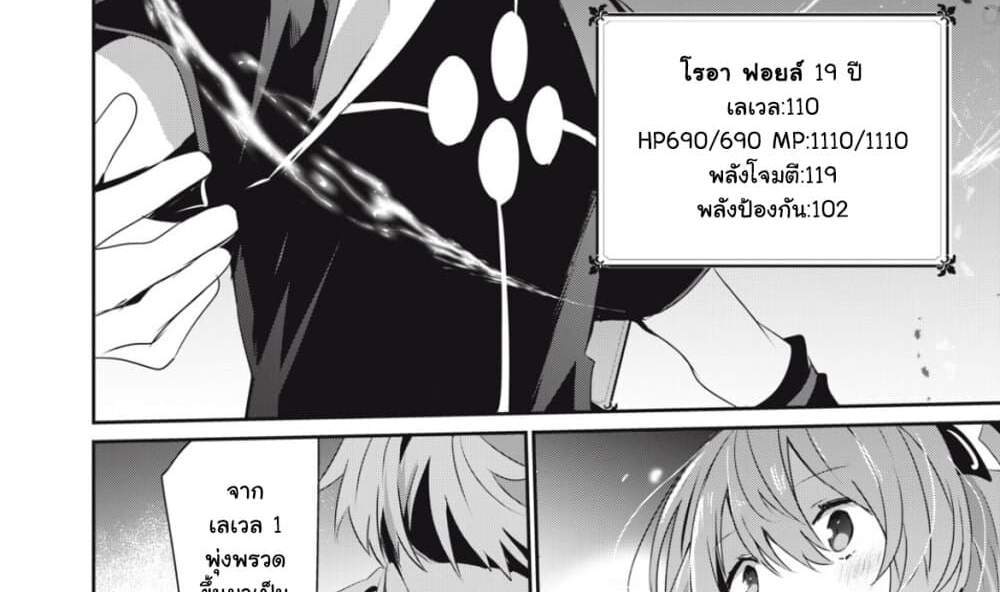 Teihen Boukensha da kedo Mahou wo Kiwamete Miru Koto ni Shita แปลไทย