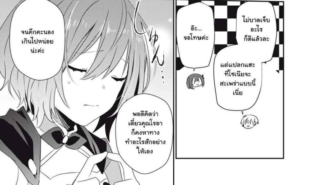 Teihen Boukensha da kedo Mahou wo Kiwamete Miru Koto ni Shita แปลไทย